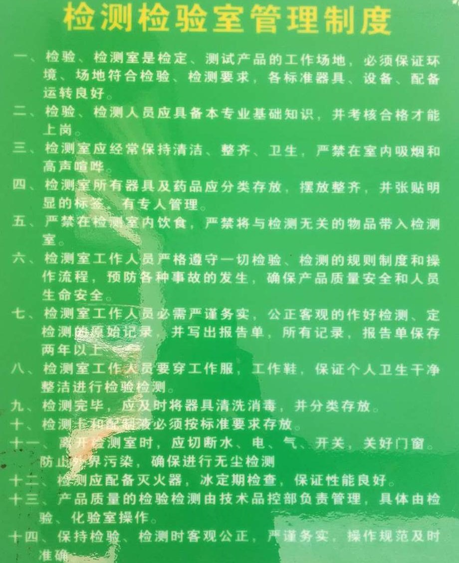 食品檢測檢驗(yàn)管理制度