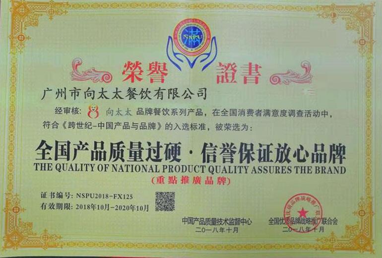 全國產(chǎn)品質(zhì)量過硬信譽(yù)保證品牌